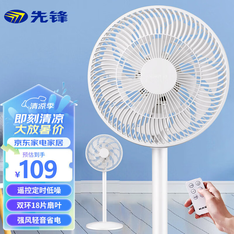 先锋（SINGFUN）电风扇落地扇空气循环扇家用轻音桌面台式立式摇头大风力卧室客厅办公室遥控DLD-D15