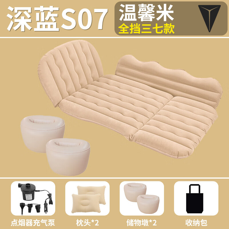 CLCEY24款长安深蓝S07车载S7充气床垫汽车后排后座专用睡垫睡觉 深蓝S07专用温馨米全挡三七 长安深蓝S72424款