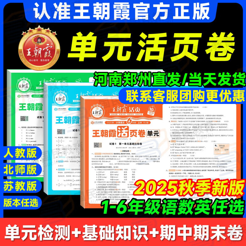 王朝霞单元活页卷2025秋季小学单元测试卷一二三四五六年级上册下册试卷人教版同步阶段检测试卷语文数学英语全能练考冲刺100分同步课本练习题模拟卷子王昭霞 四年级上册试卷 【套装更划算】语文+数学2本( 京东折扣/优惠券