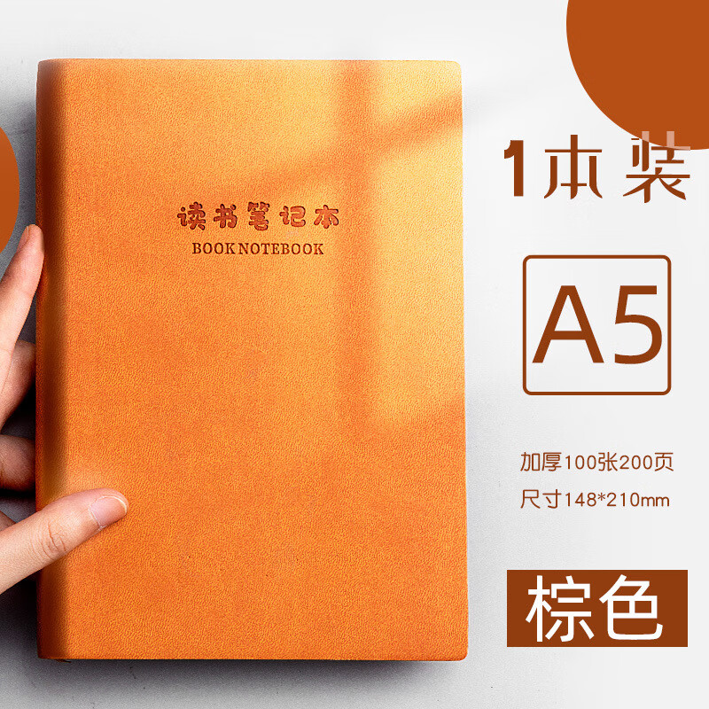 安迪泰讀書學(xué)生摘抄本語文課外閱讀本讀后感記錄本好詞好句作業(yè)幫 讀書筆記本-A5棕色