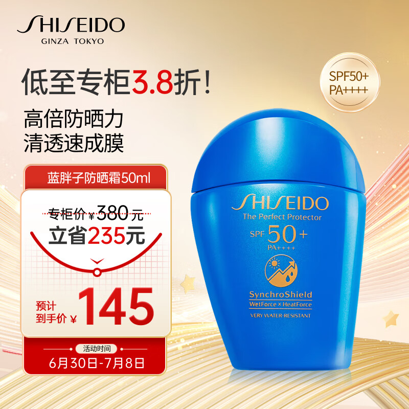 资生堂（Shiseido）蓝胖子防晒霜50ml SPF50+清透高倍防晒乳户外防水防汗生日礼物女
