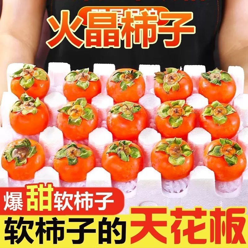 飘香果度山西火晶小柿子新鲜水果甜柿子应季时令整箱包邮 甄选30枚【单果40g+】