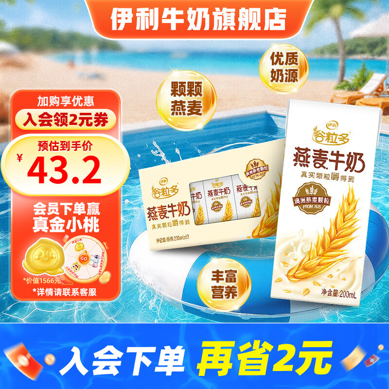 伊利谷粒多燕麦牛奶200mL*12盒/箱 早餐伴侣礼盒装澳洲燕麦颗粒 谷粒多燕麦牛奶200mL*12盒/箱