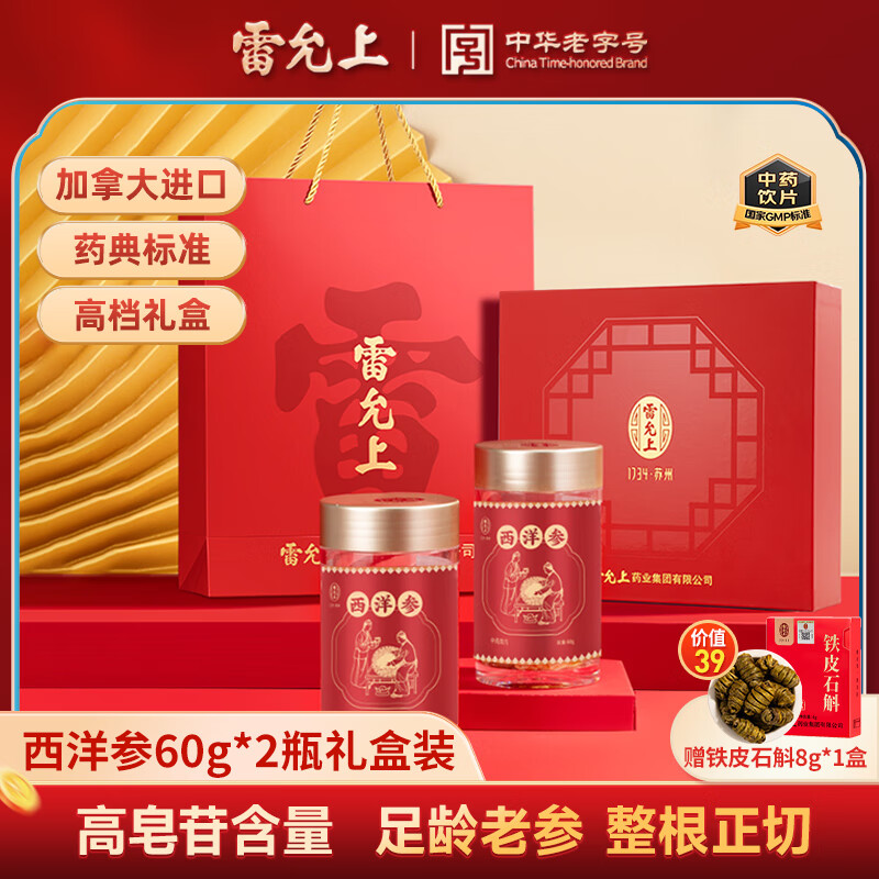 雷允上加拿大西洋参60g*2瓶礼盒装 补气养阴 清热生津 药典标准中药饮片级 送礼送长辈