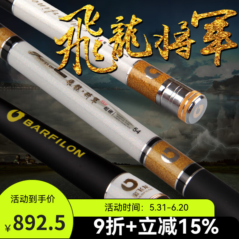 寶飛龍飛龍將軍 魚竿臺釣竿19調超輕硬調釣魚竿鯽鯉魚竿手竿草青大物竿 6.6米+原裝竿稍+金屬竿止