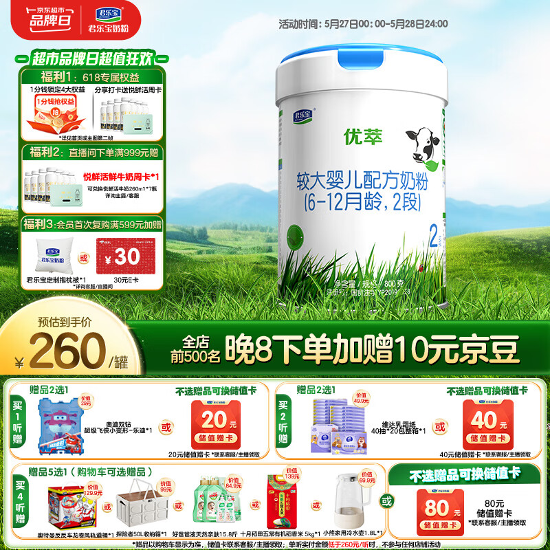 君乐宝（JUNLEBAO)有机优萃2段较大婴儿配方奶粉（6-12月龄）800g听装