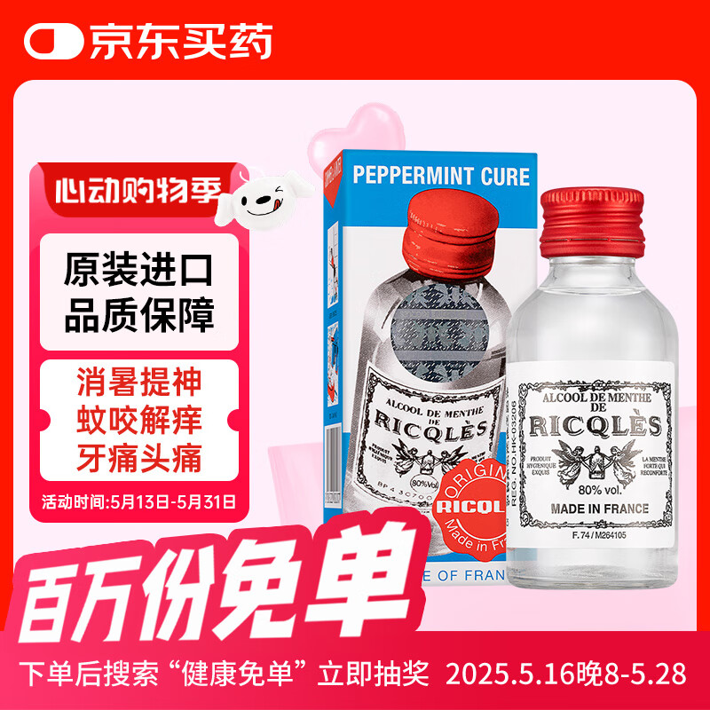 港版双飞人薄荷水清凉止痒提神醒脑伤风感冒鼻塞防蚊花露水户外驱蚊50ml 