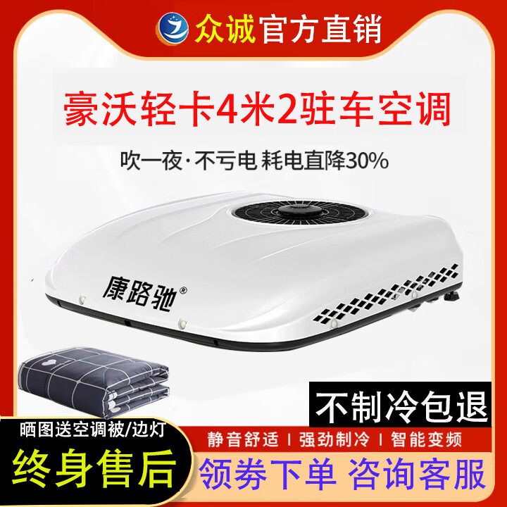 驻车空调哪个品牌强？盘点这7款高效制冷不耗电神机-图片5