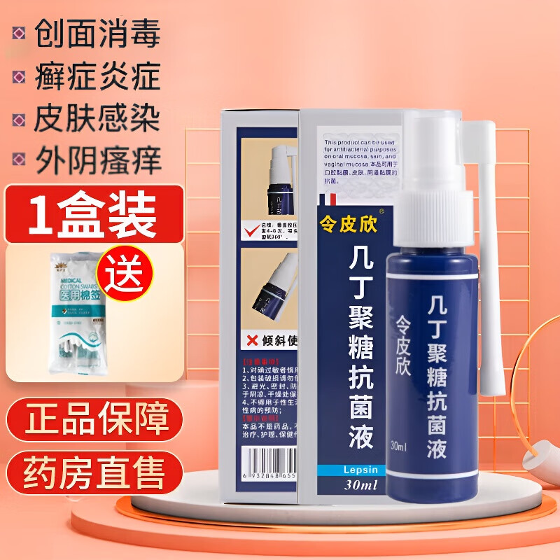 预防皮肤创面感染喷剂令皮欣喷剂喷雾器