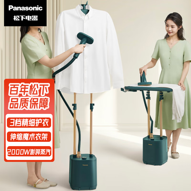 松下（Panasonic）雙桿掛燙機 立式手持式 家用商用服裝店 三擋蒸汽熨燙機 可伸縮衣架 大功率燙衣服熨斗 松石綠【3D伸縮衣架/3L大水箱/大熨板】