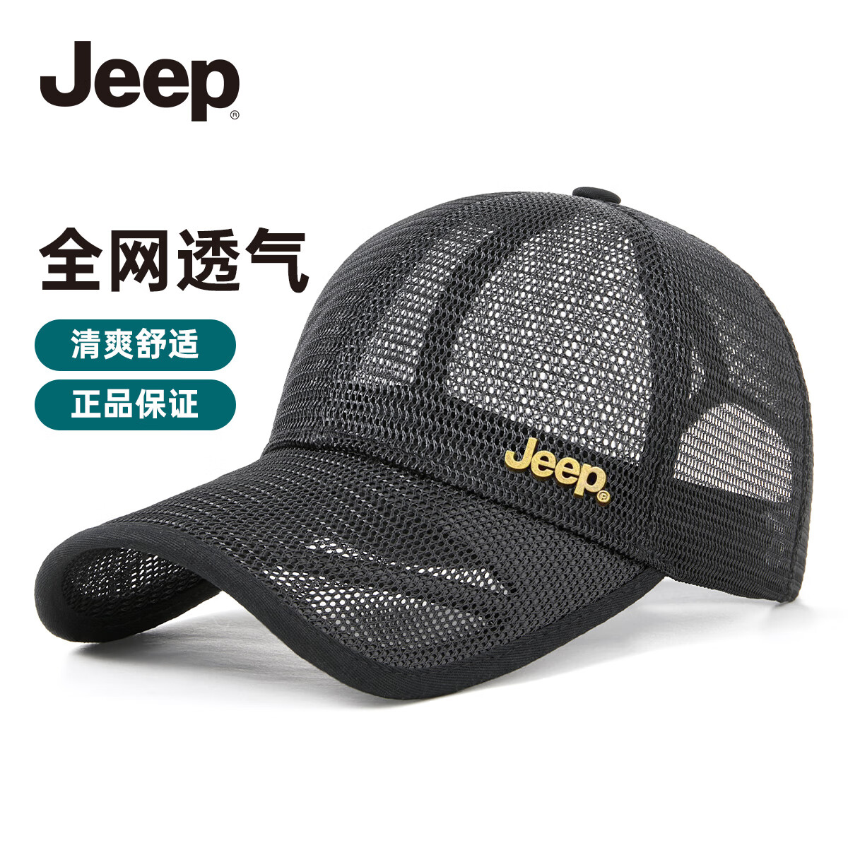 吉普（JEEP）帽子男棒球帽夏季网眼速干遮阳帽男女士鸭舌帽登山太阳帽 玄青黑