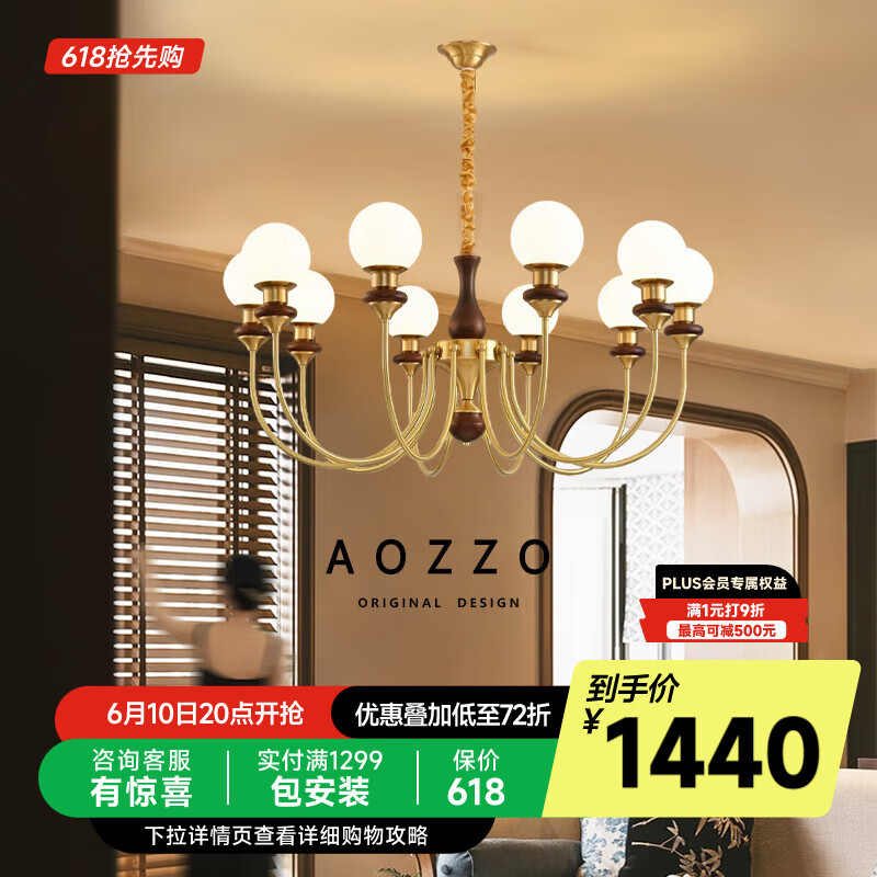 奧朵 AOZZOvintage中古風(fēng)客廳吊燈復(fù)古魔豆2024新款高級感大廳實木中山燈具 胡桃木色【三色調(diào)光】E14 9W*10