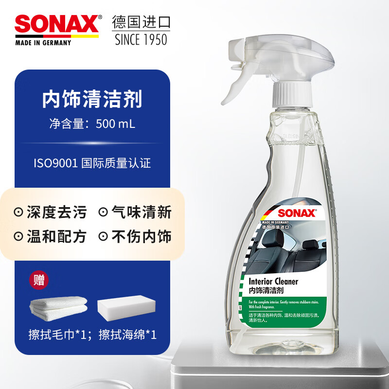 索纳克斯（SONAX）德国进口汽车内饰清洁剂织物真皮座椅车顶棚去污内饰翻新塑料件 内饰清洁剂 500ml