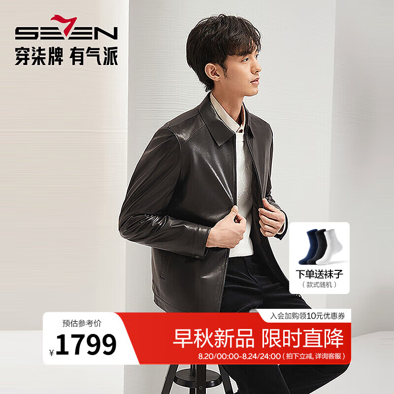 柒牌（SEVEN）【高端系列】皮衣男真皮春夏新款可拆卸鵝絨內膽黑色翻領(lǐng)外套 黑色 XL (180)