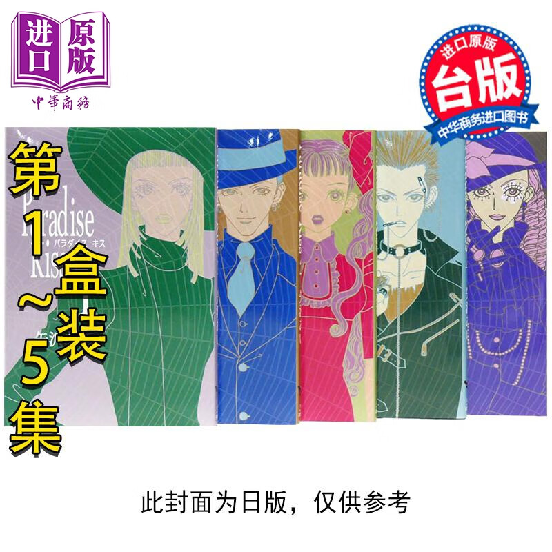 预售 漫画 Paradise Kiss 天国之吻 典藏版 全5册盒装套书 矢泽爱 台版漫画书 尖端出版社