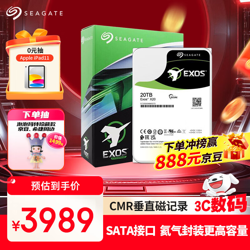 希捷（SEAGATE）企业级硬盘 20TB 256MB 7200RPM CMR垂直 SATA 希捷银河Exos X20系列 服务器硬盘ST20000NM007D