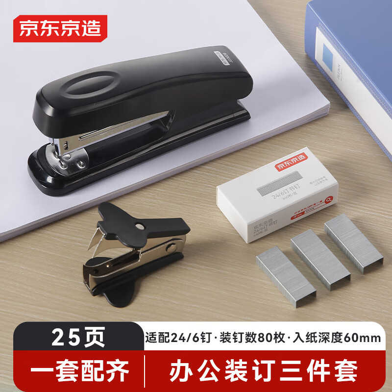 京东京造【热门商品】12#办公订书机3件套(订书器 订书钉 起钉器) 试卷文件装订 办公用品 黑色  适配12#钉