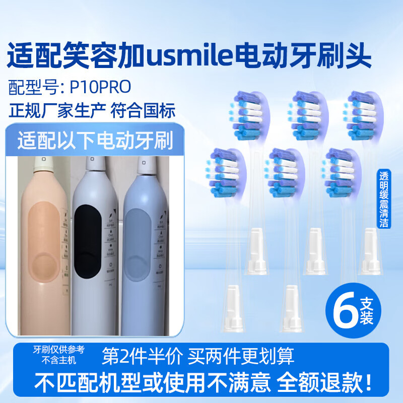 ����������Ц�ݼ�usmile P10PRO�綯��ˢͷ������Ůʿ���¿���һ��������������滻ͷ 6֧ ͸����������