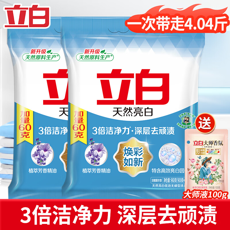 立白超洁薰衣香洗衣粉不伤衣更柔顺源自天然棕榈油精华洗衣服清洁套装 洗衣粉套装2袋共4.04斤