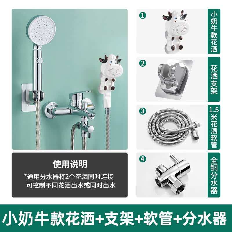高尔佳儿童洗澡花洒淋浴套装卡通小孩手持婴儿宝宝洗头神器喷头小淋浴头 小奶牛+花洒分水器+支架+防爆管