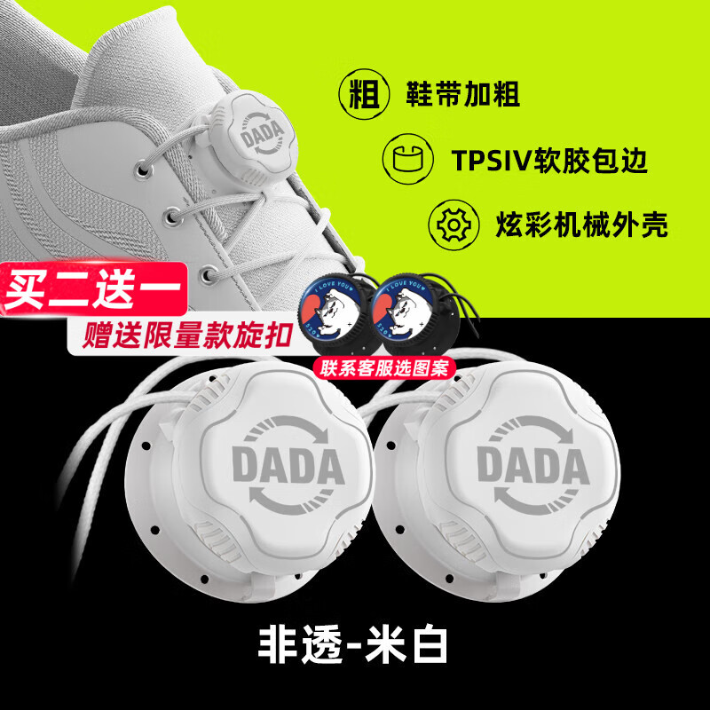 嗒嗒旋扣鞋帶免系鞋帶扣固定器羽毛球鞋神器旋轉(zhuǎn)紐扣鞋帶創(chuàng)意卡扣男款女款 非透-米白