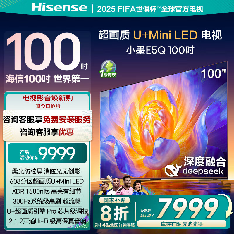 海信电视小墨E5Q 100英寸 超画质U+Mini LED 300Hz高刷 DeepSeek 智能柔光防眩 国家补贴E5N升级100E5Q 100英寸