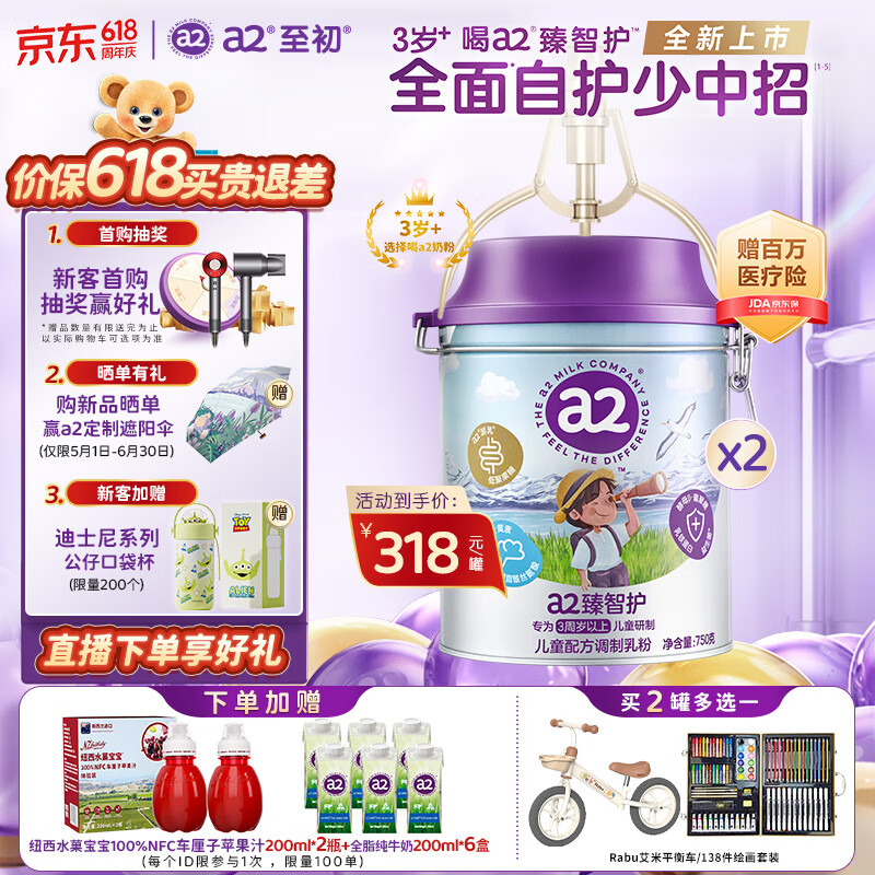 至初（A2）a2臻智护儿童配方奶粉 含乳铁蛋白4段奶粉3周岁+儿童营养奶粉750g 2罐