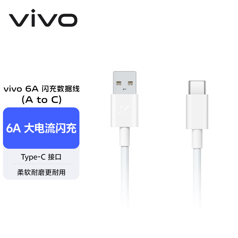 vivo官方原装 Type-c 6A超快闪充数据线 (AtoC)66W 88W 120W套装可用 适用于vivo小米荣耀华为OPPO手机