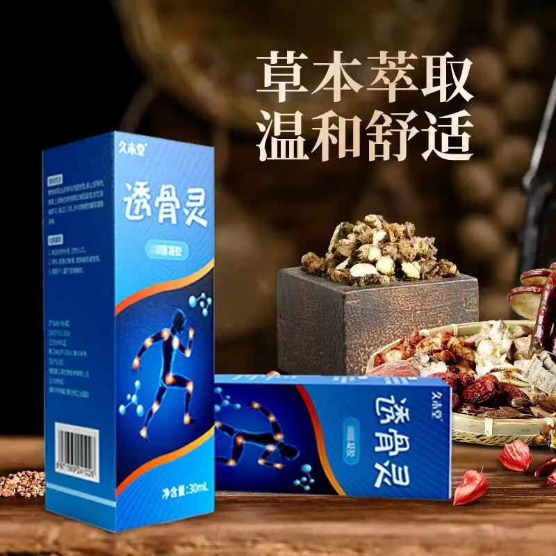久木堂透骨灵凝胶 颈椎肩周透骨灵凝胶筋骨 关节活络膏滚珠式草本凝胶