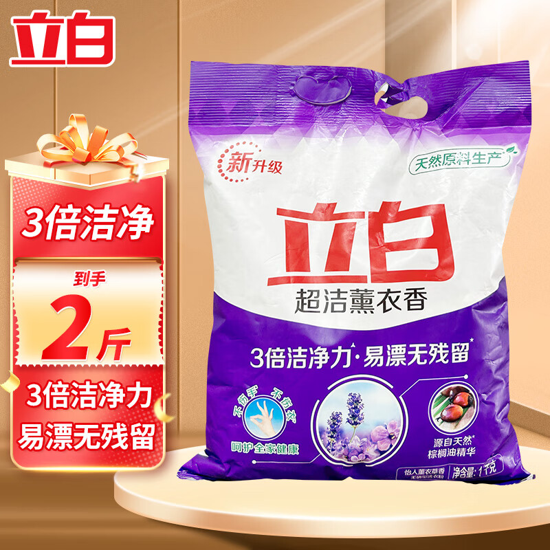 立白超洁薰衣香洗衣粉低泡易漂亮白柔顺去渍去味皂粉无残留香味持久 【3倍洁净力】薰衣香洗衣粉1kg