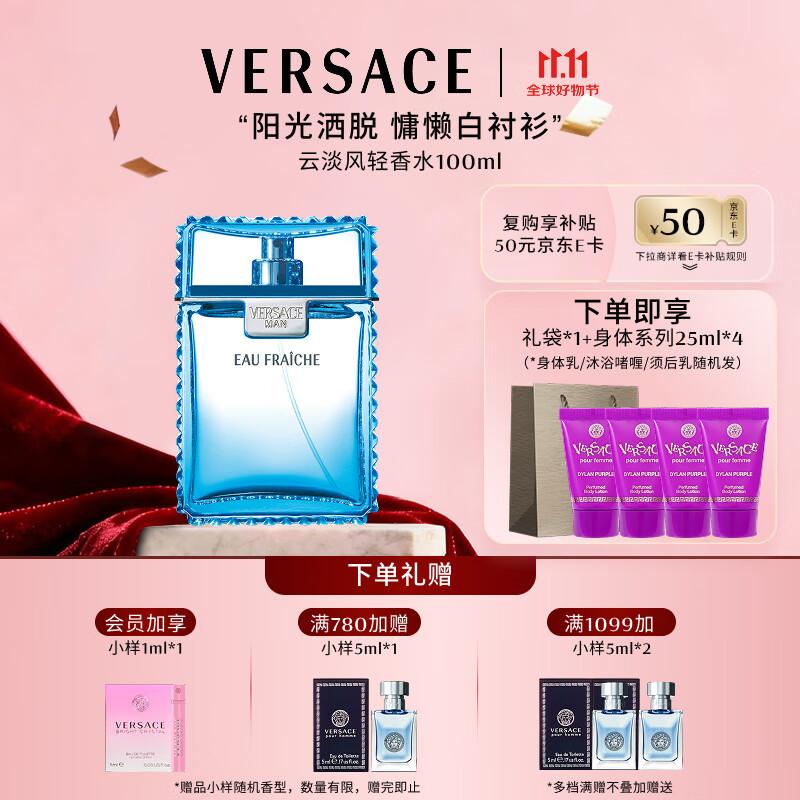 范思哲（VERSACE）云淡风轻男士香水100ml 节日礼物生日礼物送男友绅情淡香