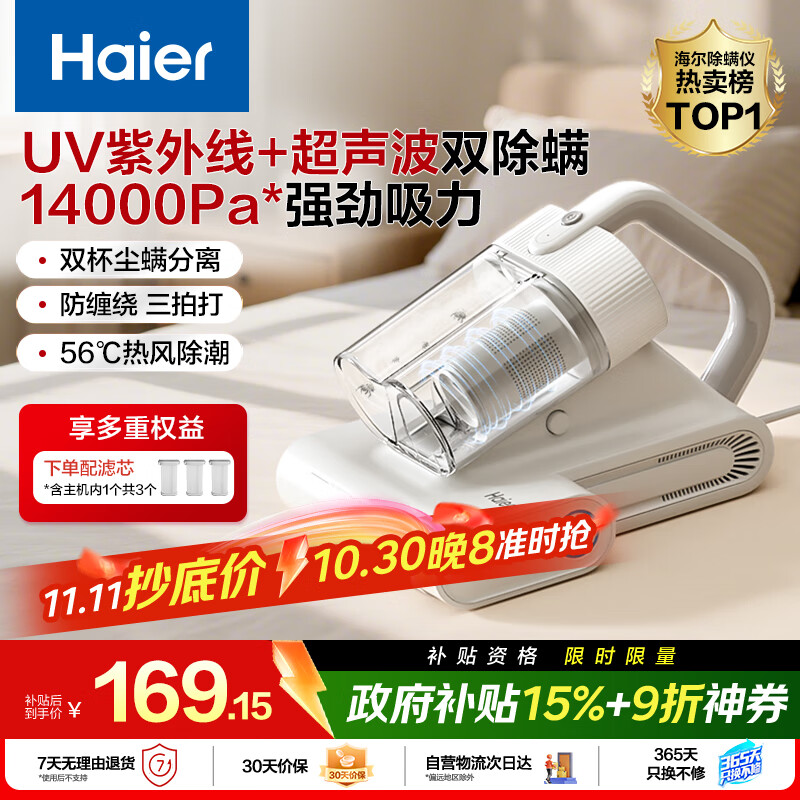 海尔（Haier）白巧除螨仪 床宝 双杯尘螨分离 家用床上吸尘器除螨虫紫外线杀菌礼物送礼大吸力吸尘神器HSM-Y201