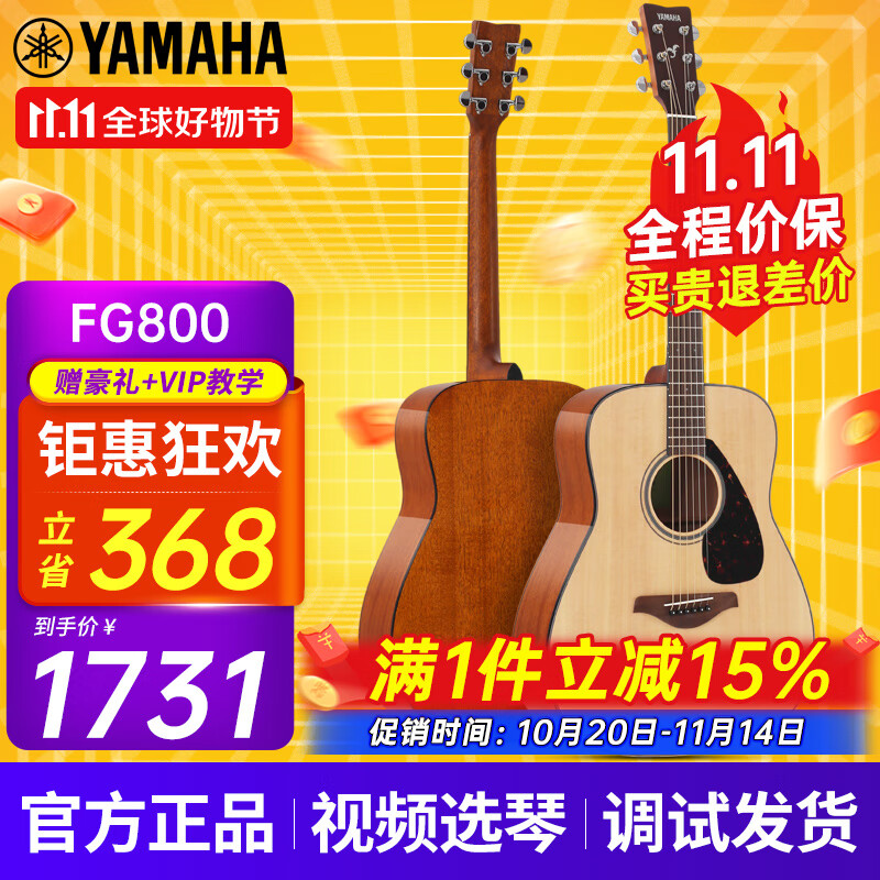 雅马哈（YAMAHA）FG800/FS800单板民谣吉他初学者入门面单木吉它男女学生指弹电箱 FG800 原木亮光-41英寸原声款
