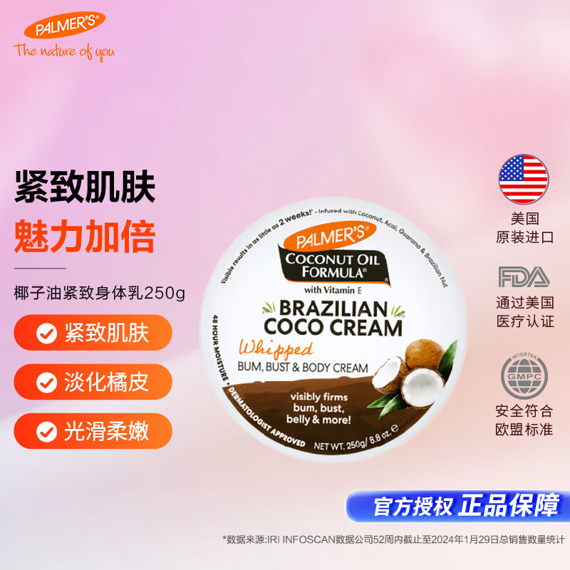 帕玛氏（PALMER’S）椰子油紧致身体霜250g 椰椰罐提拉松弛肚皮腿腰腹塑形去鸡皮肤