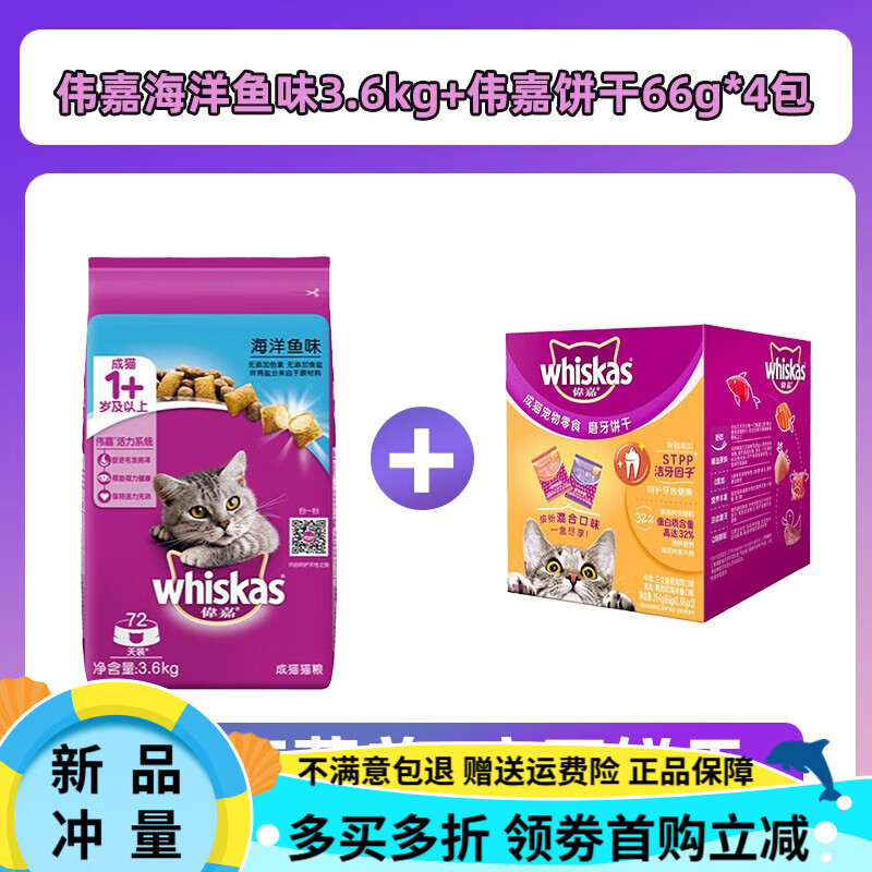 偉嘉貓糧3.6kg成貓貓糧海洋魚味貓吞拿魚三文魚營養(yǎng)全價主糧 【零食搭配】海洋魚味3.6kg+餅干 0g 以選項(xiàng)為準(zhǔn)