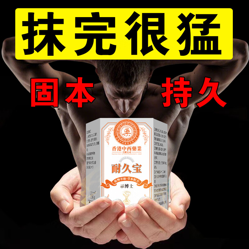 示博士【香港专研】耐久宝降敏膏敏感度降低耐久纯天然植物萃取港牌正品 【周期装】敏感专用-耐久宝*3盒