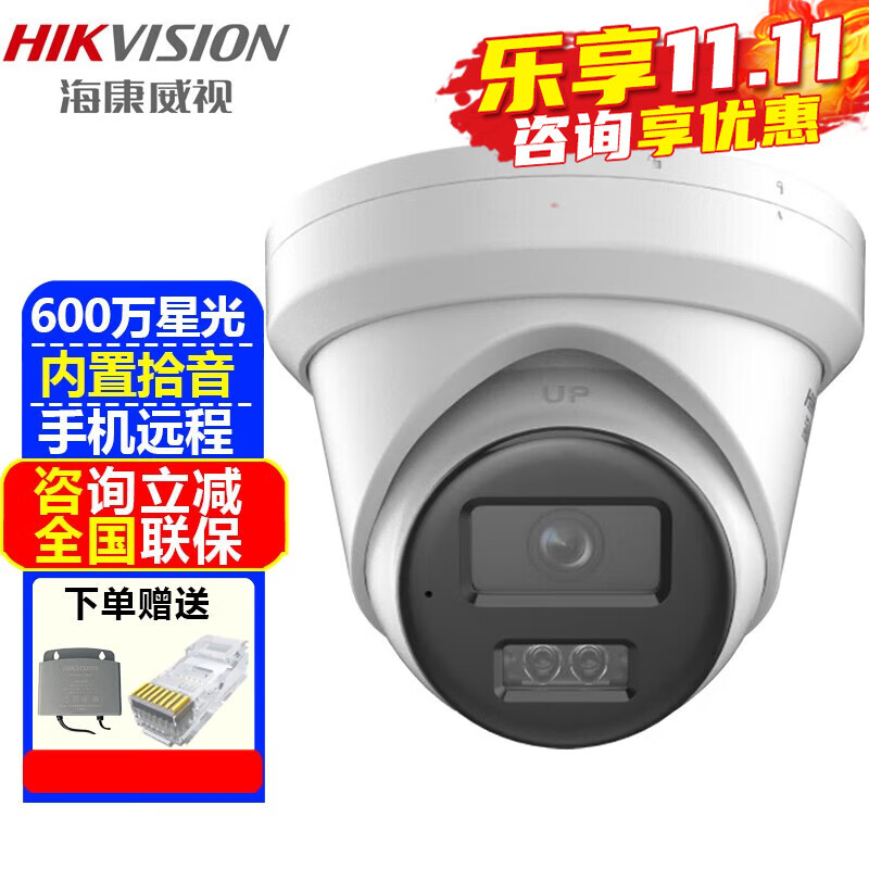海康威视（HIKVISION）监控摄像头 2K高清星光夜视室内外家用poe网络摄像机半球家庭户外探头手机远程监控器安防设