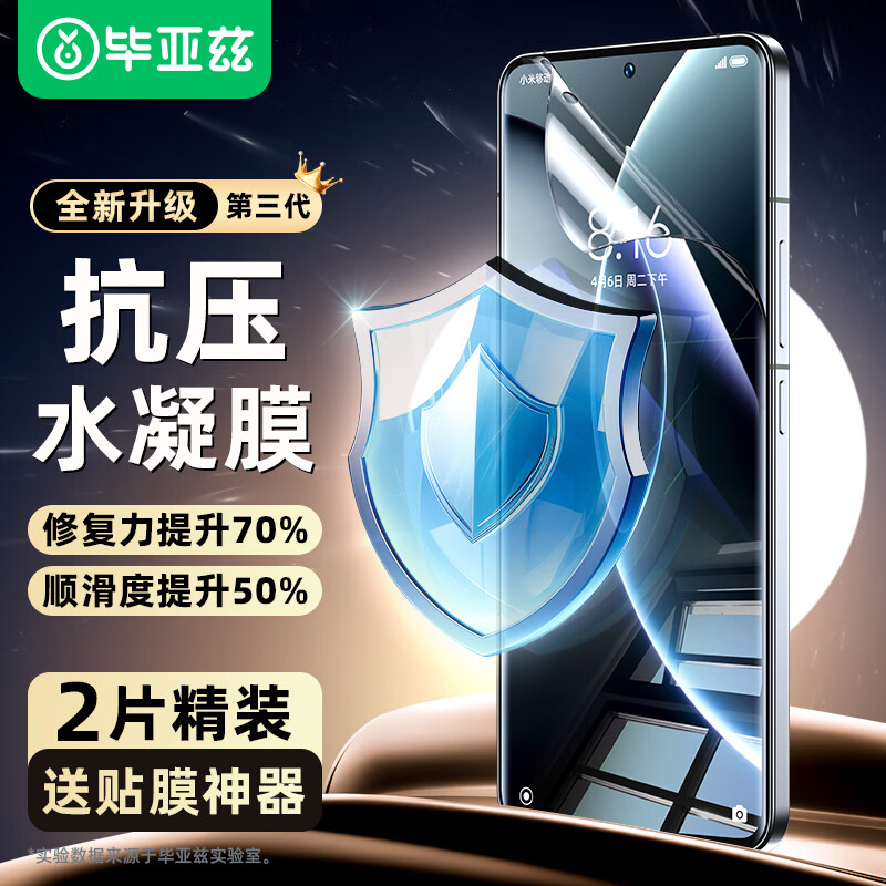 毕亚兹【极速修复2片】适用小米15Pro/15SPro/15Ultra水凝软膜 14pro/14ultra手机贴膜 非钢化保护 JM104