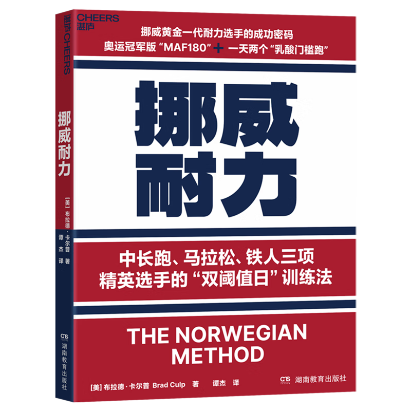 新华正版  挪威耐力  其他运动