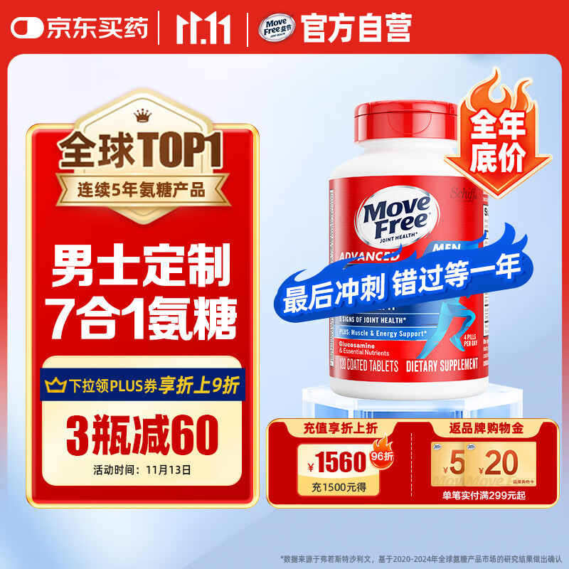 Move Free益节 7合1 男士 氨糖软骨素120粒 维骨力 维生素b 美国进口