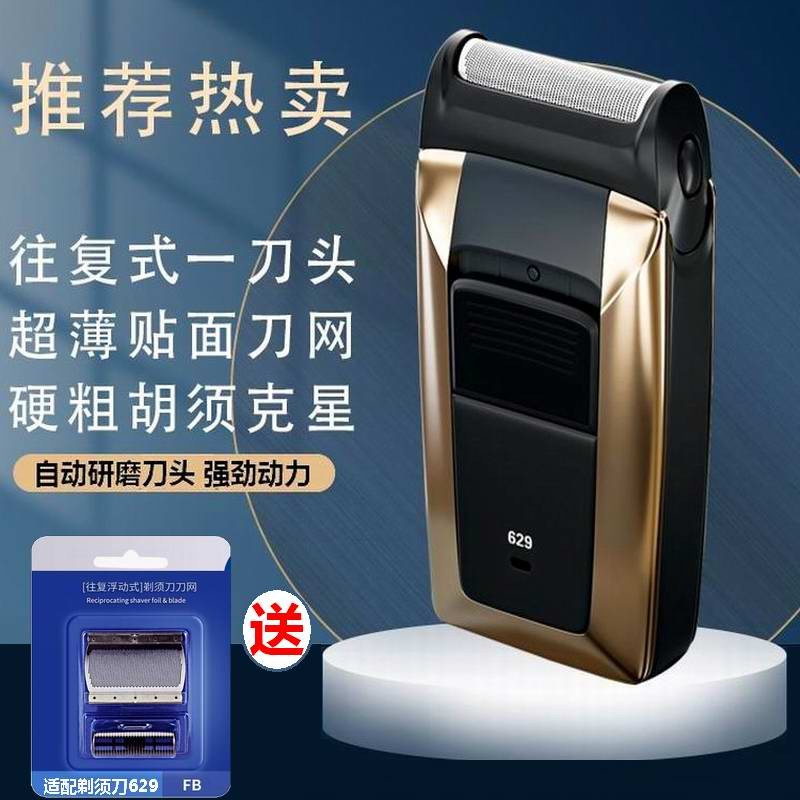 飞快科技电动剃须刀629往复式便携男士刮胡须刀研磨刀头用飞科科技