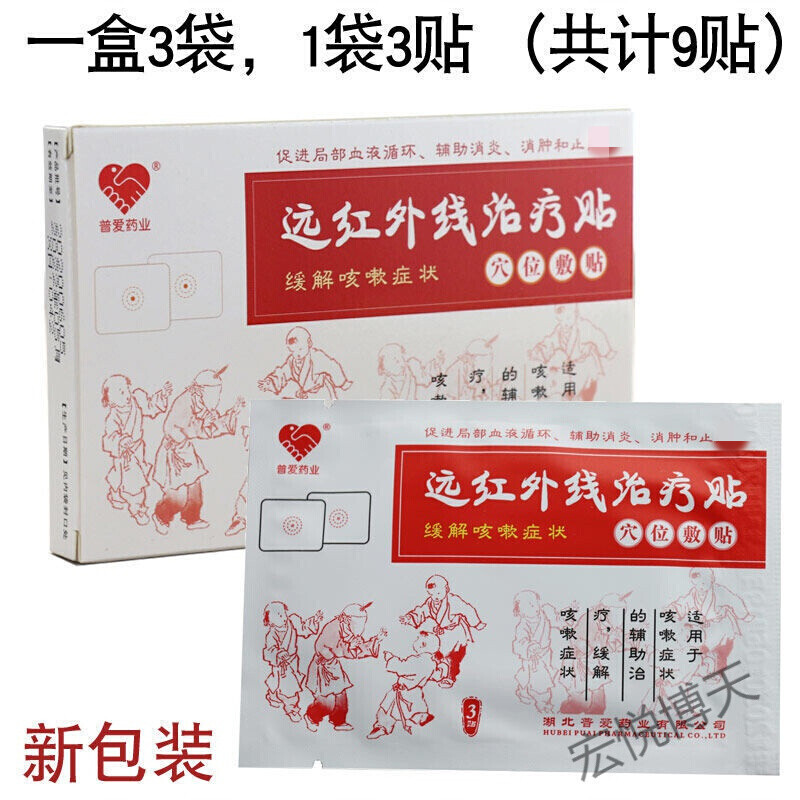 yinlier 平喘贴普爱远贴贴穴位敷贴咳嗽红色绿盒1盒9贴 红盒包装一盒9