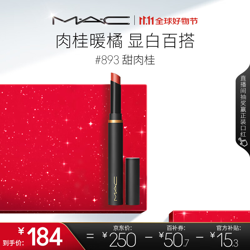 M.A.C魅可黑魔杖细管mac口红柔雾哑光显白#893甜肉桂 生日礼物女