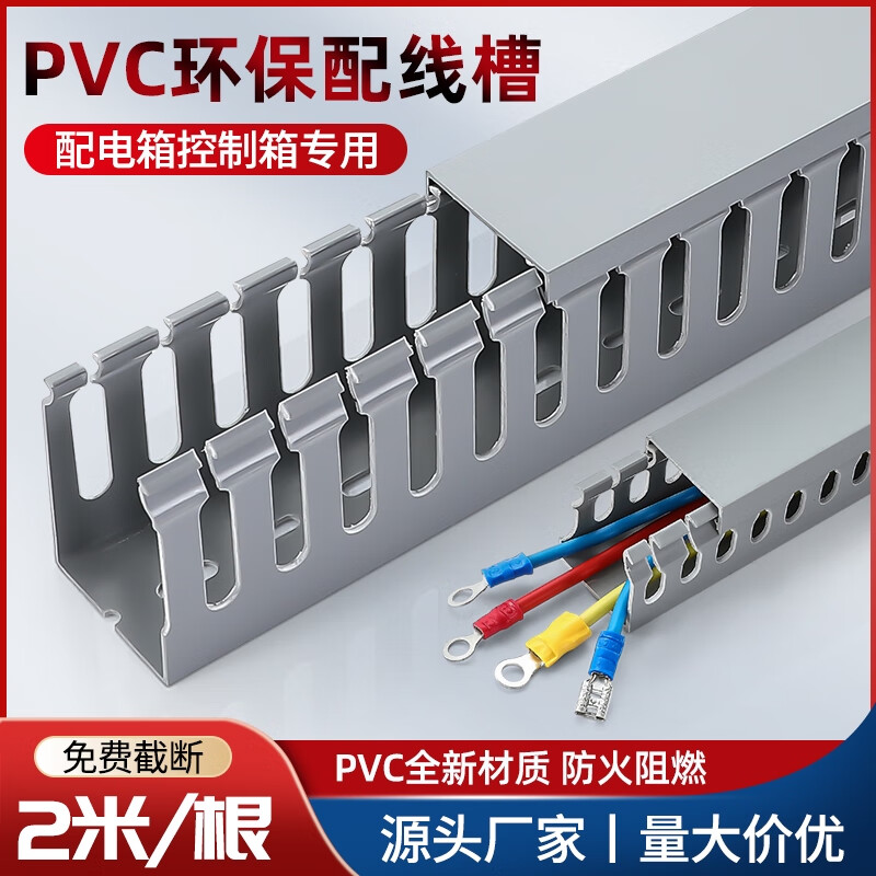 JPHZNB灰色PVC配線槽電纜配電柜箱走線槽阻燃U型行線槽明裝防火塑料線槽 灰色 25*25 50根2米 100米