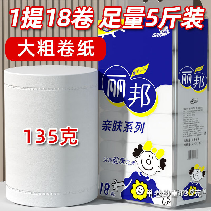 5层加厚家用妇婴卫生纸无芯卷纸厕纸卷筒纸短款柔软原木浆纸 1层 1g*1卷