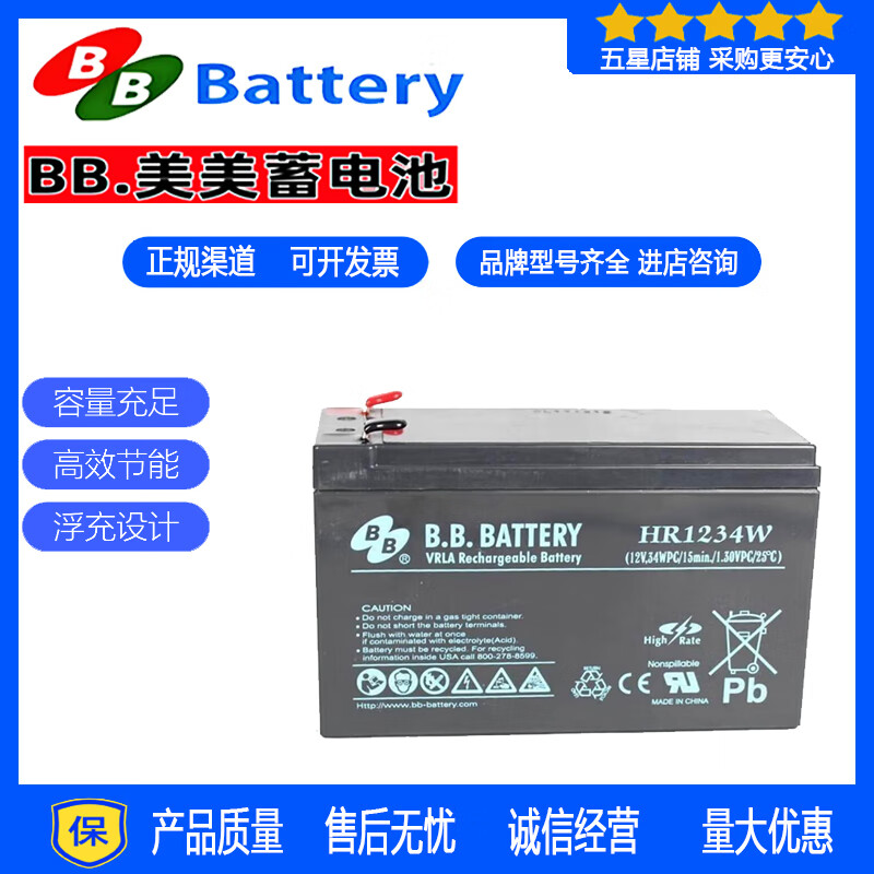 BB铅酸免维护蓄电池HR1234W办公电脑UPS电源内置电瓶应急灯12V34W BB蓄电池HR1234W/国产