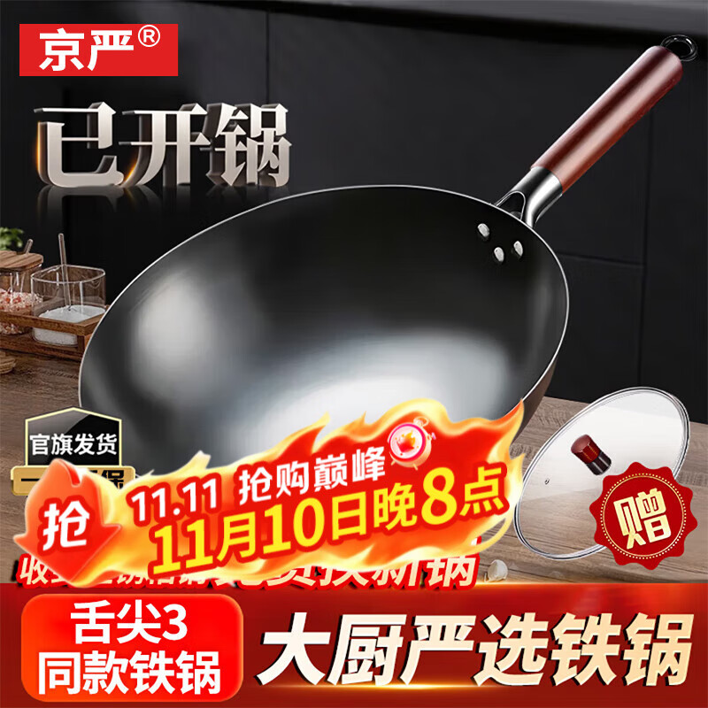 京严铁锅章丘炒锅正宗老式无涂层精铁不粘炒菜锅家用圆底煎锅燃气专用 【宗师级｜古法技艺】适合3-5人  直径 32cm 【三次开锅发货｜不粘不锈｜好养锅】