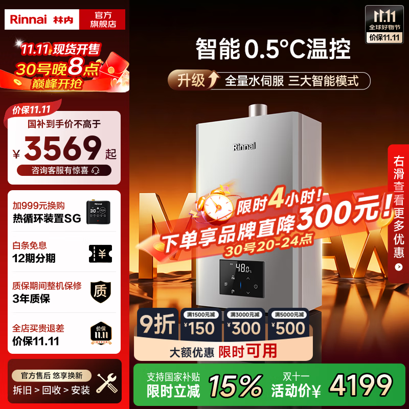 ���ڣ�Rinnai����С����Max�������Ҳ�������15%��ȼ����ˮ��16L ȫ��ˮ�ŷ�����0.5�����16GD72�Ծɻ���20/24�� 13L GD72��С����Max��ȫ��ˮ�ŷ�����