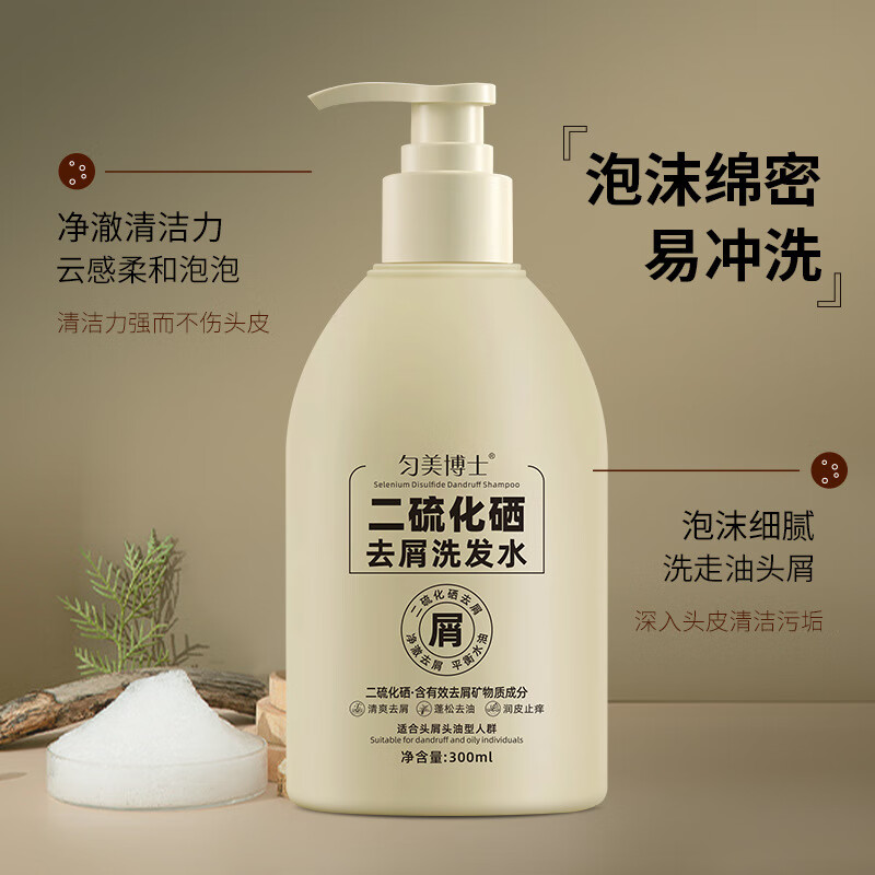 匀美博士【严选直发】二硫化硒去屑洗发露清洁头皮蓬松二流化硒洗发水 去屑洗发水 300ml*1瓶