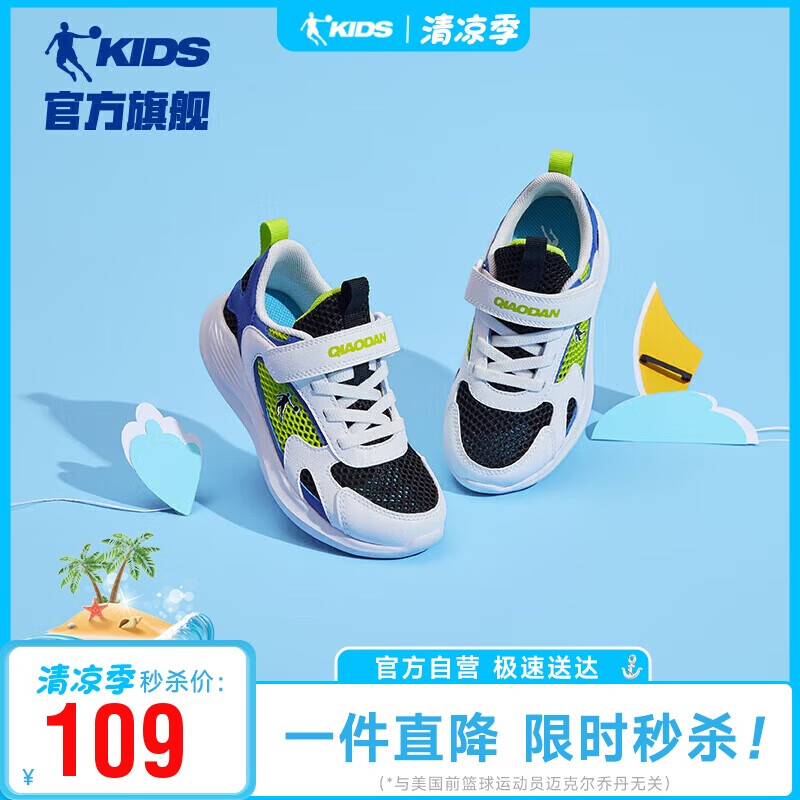 乔丹（QIAODAN）童鞋夏季男小童跑步鞋透气透孔网运动鞋-30